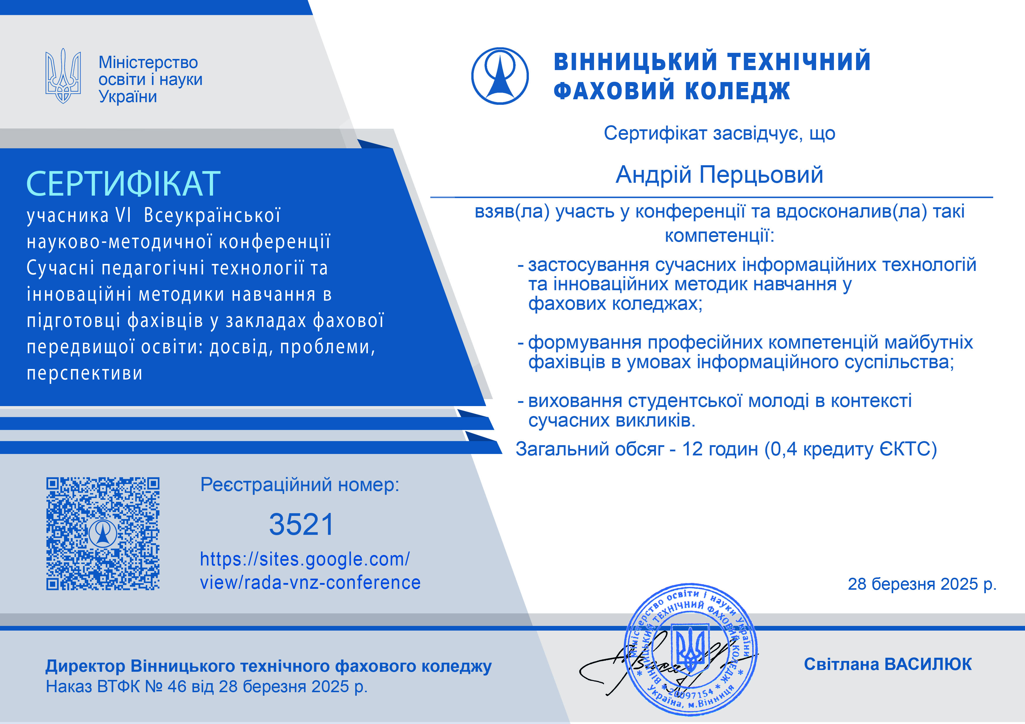 Використання цифрової платформи Microsoft Teams у навчальному процесі фахових коледжів