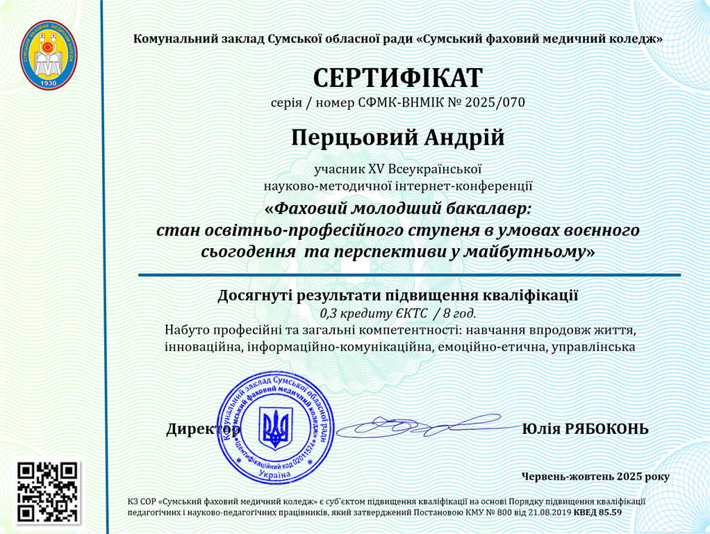 ОСОБЛИВОСТІ ОРГАНІЗАЦІЇ ВНУТРІШНЬОЇ СИСТЕМИ ЗАБЕЗПЕЧЕННЯ ЯКОСТІ ОСВІТИ У ЗАКЛАДАХ ФАХОВОЇ ПЕРЕДВИЩОЇ ОСВІТИ