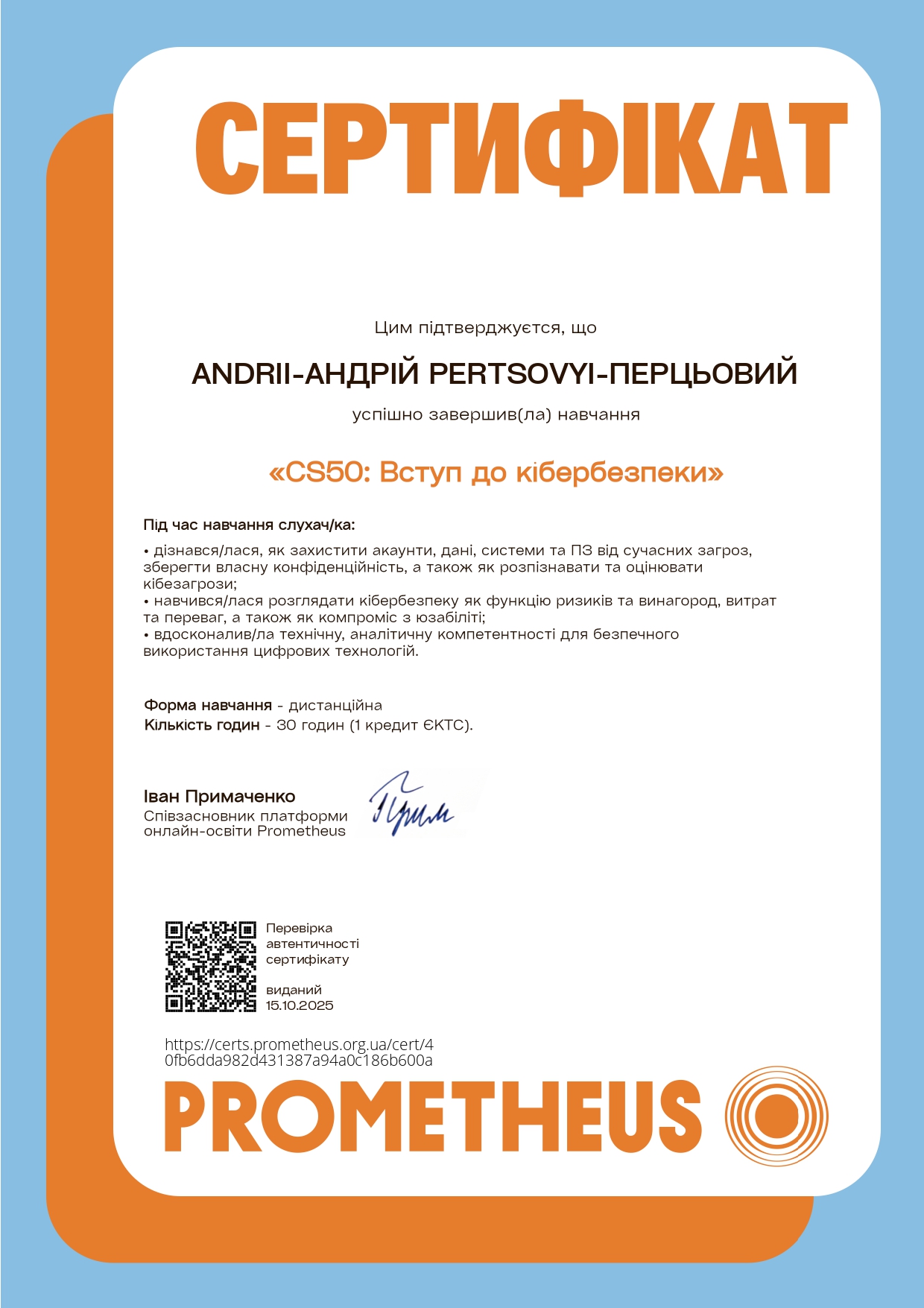 CS50: Вступ до кібербезпеки