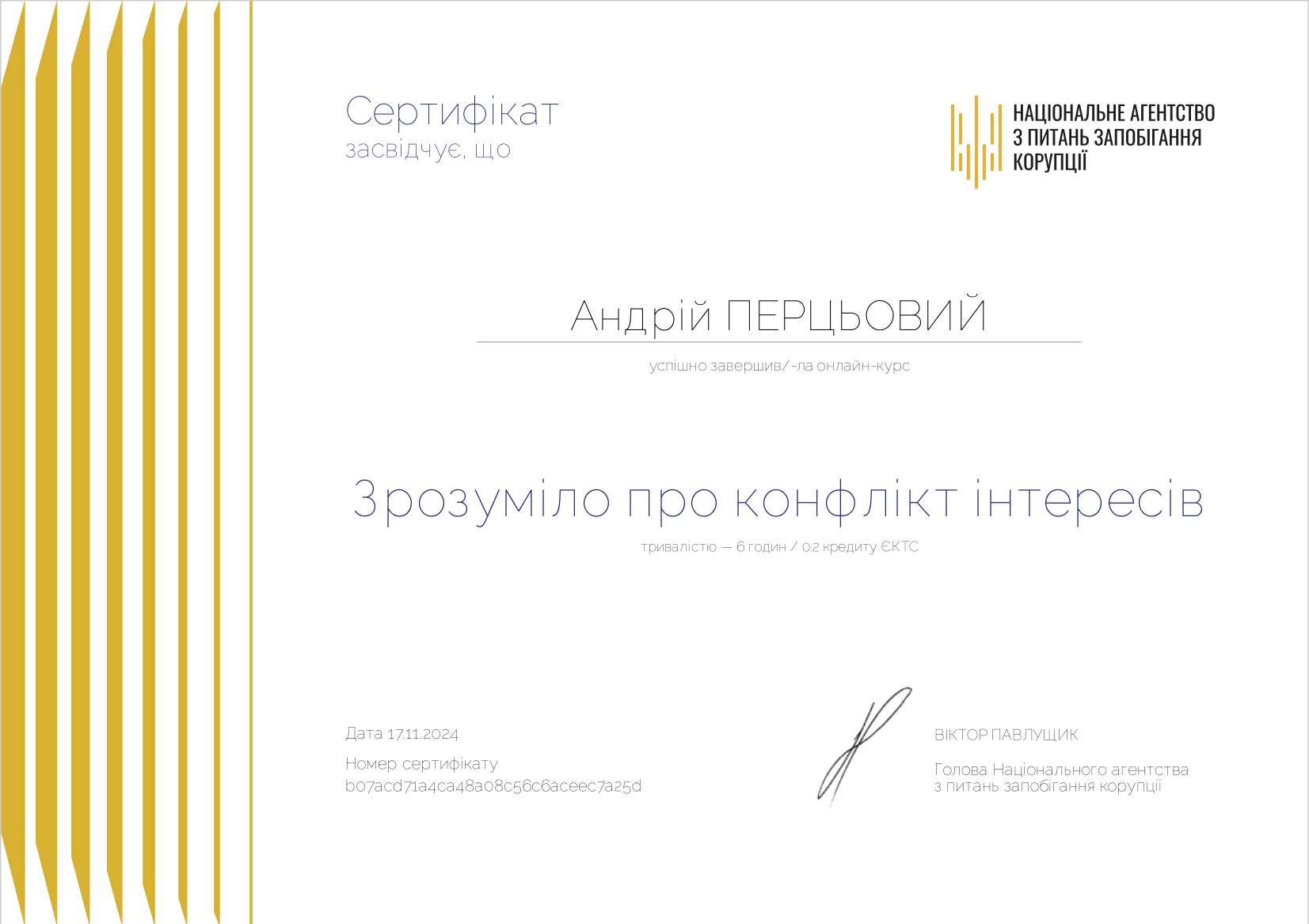 Зрозуміло про конфлікт інтересів