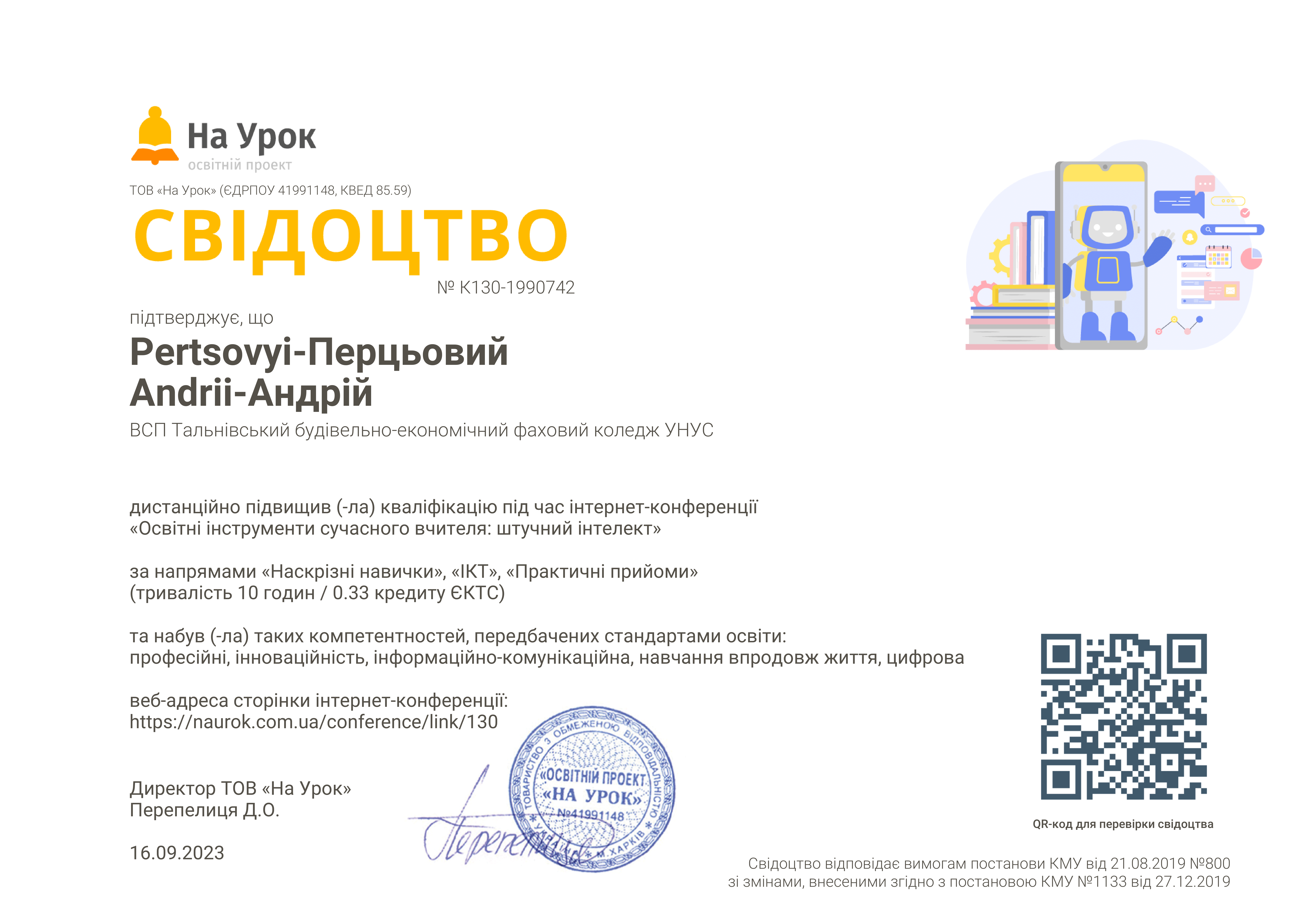 Освітні інструменти сучасного вчителя: штучний інтелект