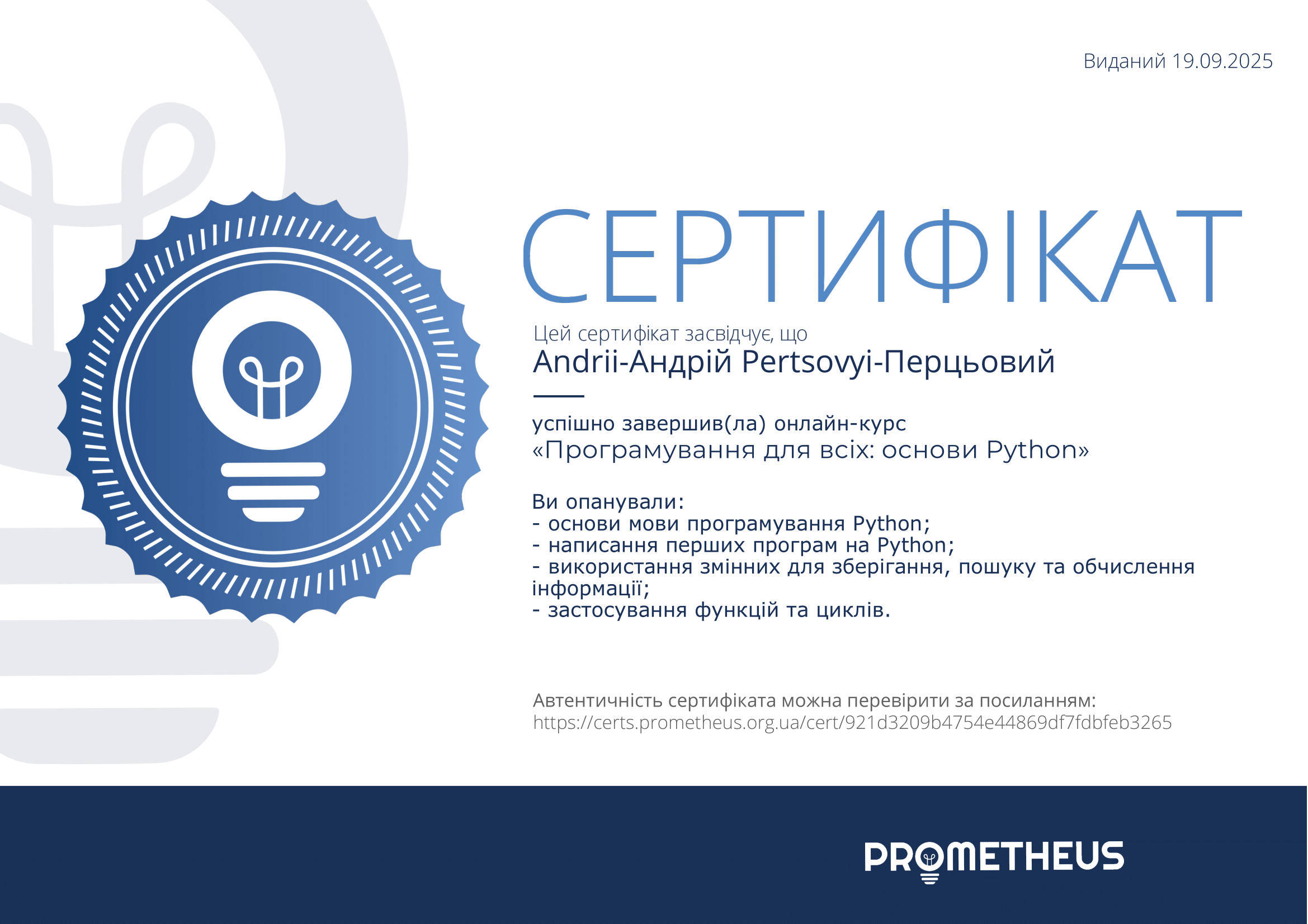 Програмування для всіх: основи Python