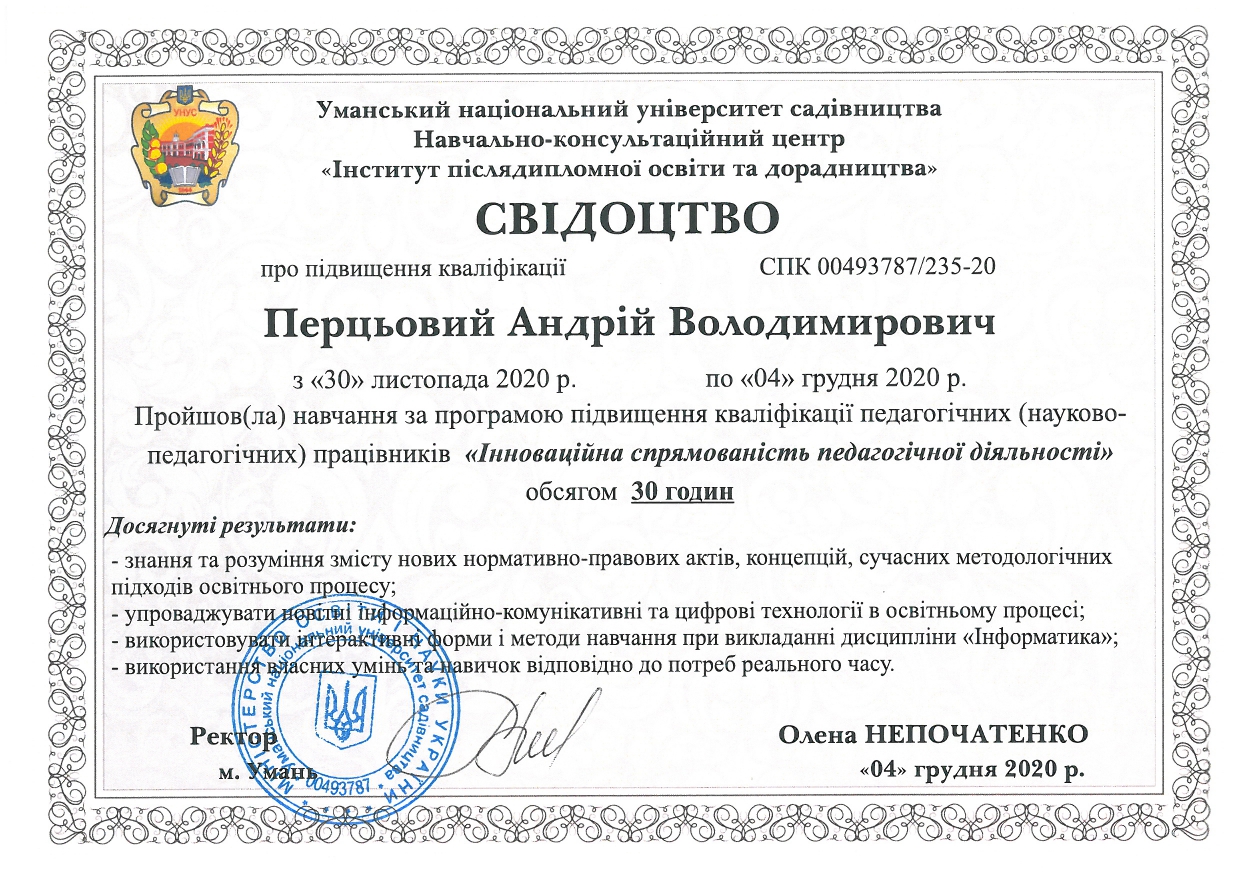 Іноваційна спрямованість педагогічної діяльності