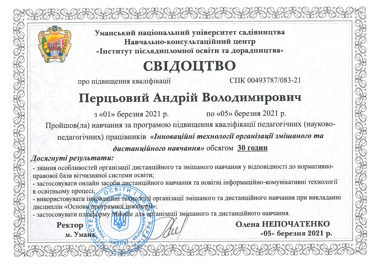 Іноваційні технології організації змішаного та дистанційного навчання