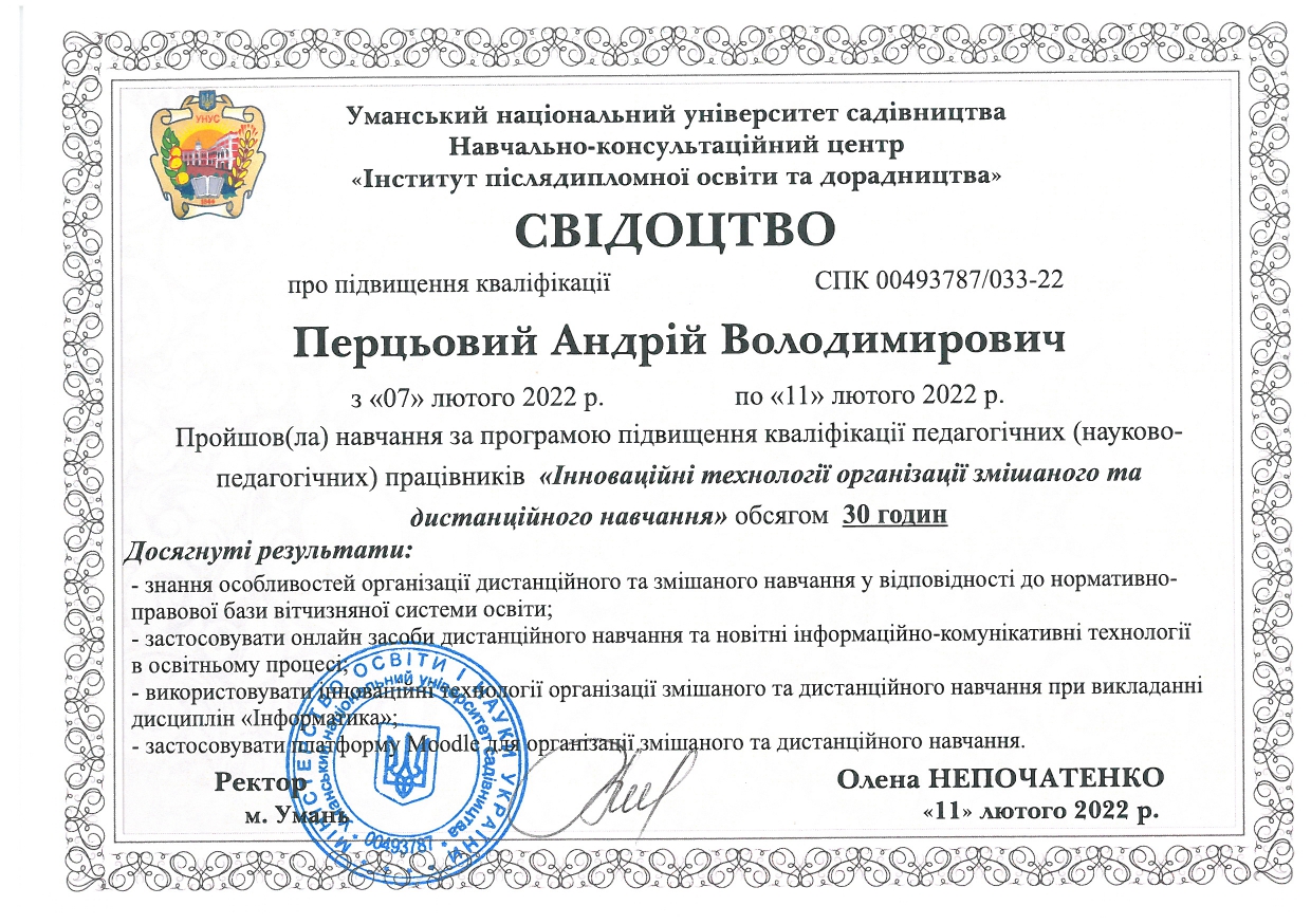 Іноваційні технології організації змішаного та дистанційного навчання