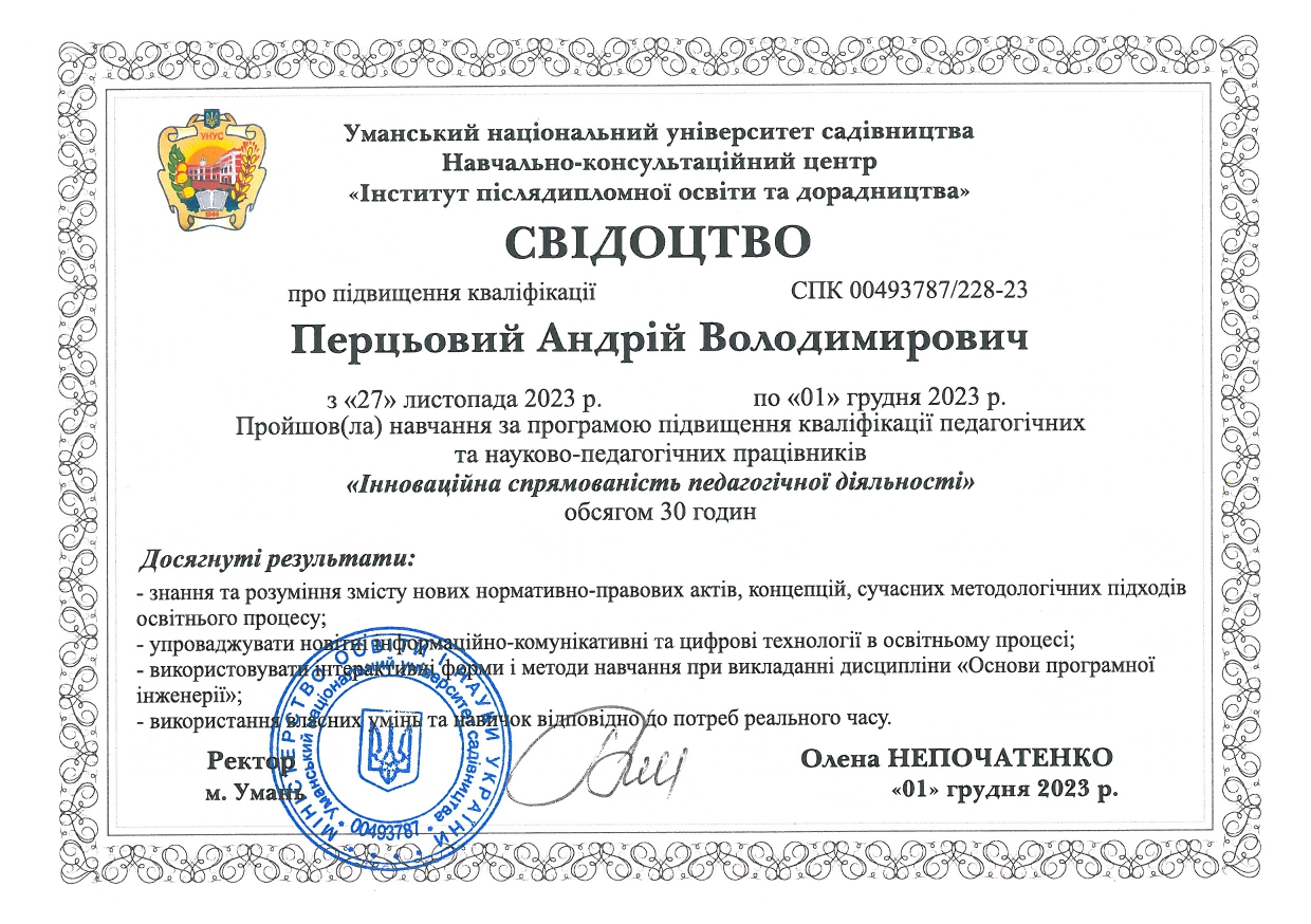 Іноваційна спрямованість педагогічної діяльності