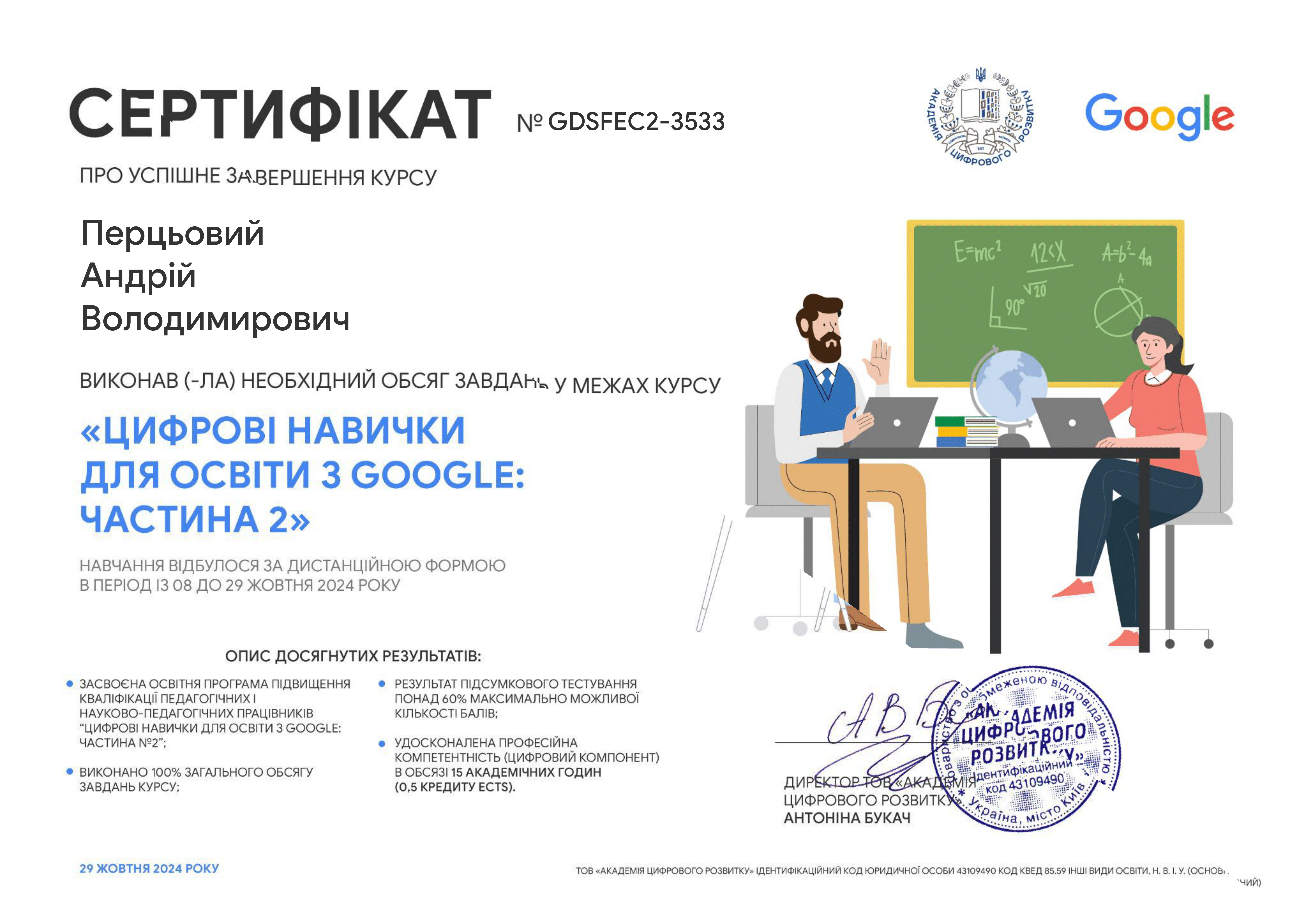 Цифрові навички для освіти з Google: частина 2