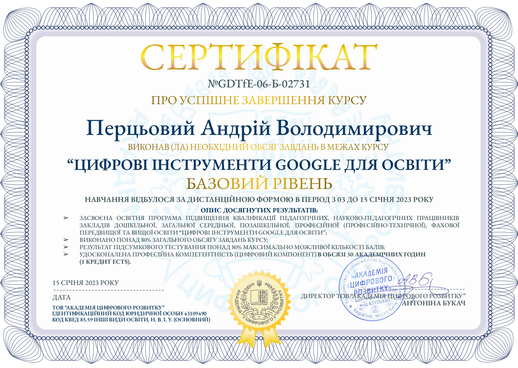 ЦИФРОВІ ІНСТРУМЕНТИ GOOGLE ДЛЯ ОСВІТИ: Базовий рівень